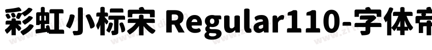 彩虹小标宋 Regular110字体转换